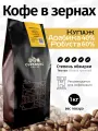 Кофе в зернах 1 кг CUPSBURG Espresso Bar Арабика 40% Робуста 60% свежеобжаренный кофе в зернах 1кг, капсбург