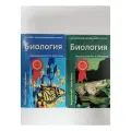 Книга Пособие по биологии, для поступающих в ВУЗы, под ред. Чебушева 2 тома.