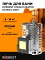 Печь для бани Эверест Steam Master 18 INOX (210М) дровяная с закрытой каменкой со стеклом