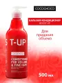 Кондиционер CocoChoco Boost-Up, для объема волос, без парабенов и сульфатов, 500мл
