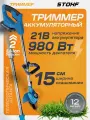 Триммер аккумуляторный STOHF 2,0Ач, 980 Вт, 15000 об/мин