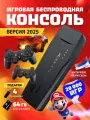 Консоль игровая приставка для телевизора Game Stick с играми Junior, Sega, Nintendo, Плейстейшн (8-16-32 бит)