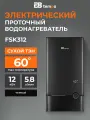 Водонагреватель проточный электрический E8 Tempo FSK312 (лицевая панель черный графит, пластик) 5,6 л/мин, сухой ТЭН мощностью 6/9/12 кВт, трёхфазный