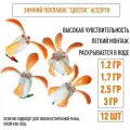 Поплавки зимние Цветок ассорти 12 штук 1.2 гр; 1.7 гр; 2.5 гр; 3 гр