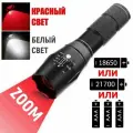 Фонарь ручной светодиодный с ZOOM фокусировкой, с красным и белым светом, LED, 18650 или 3 x AAA или 21700, фонарик тактический ручной, металлический корпус