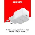 Сетевое зарядное устройство Baseus Palm Fast Charger 1C 30W EU Moon White