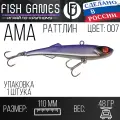 FISH GAMES АМА Раттлин 110мм приманка для ловли крупных хищников