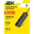 Удлинитель У03К 3 места с/з 5м 3х1мм2 16А 250В чер. IEK