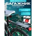 Багажник для велосипеда задний усиленный алюминиевый с телескопическими стойками и эксцентриком