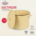 Кастрюля эмалированная 14 литров с крышкой, Сибирские товары