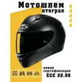 Шлем интеграл HJC C10 SEMI FLAT BLACK, размер M 57-58см