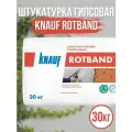 Штукатурка гипсовая KNAUF Ротбанд, 30кг