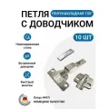 Петля мебельная полунакладная HETTICH Onsys с доводчиком с крепежной фурнитурой 105 градусов 10 шт