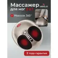 Массажер для ног электрический, роликовый, воздушно-компрессионный с прогревом, СМ2709 золотой
