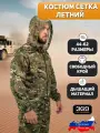 Костюм сетка Сумрак летний тактический 369tg