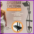 Душевая система с тропическим душем и смесителем черная 3 в 1.
