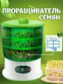 Проращиватель семян,1шт