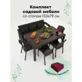 Садовая мебель. Комплект HomlyGreen 3+4стула+обеденный стол 153х79, с комплектом бордовых подушек