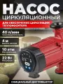 Насос циркуляционный A&P Wise-25/40-180 5-22 Вт, 2400 л/ч, 4 м (AP118W003)