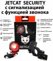 Фонарь велосипедный задний - JETCAT Flashmax Security - с сигнализацией для велосипеда аккумуляторный