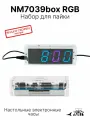 Настольные часы с RGB индикацией - набор для пайки, NM7039box RGB