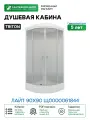 Душевая кабина Triton Лайт 90x90 Щ0000061844 без гидромассажа