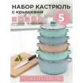 Набор кастрюль MYIDEA, эмалированное покрытие, алюминий, для всех плит, 5 шт, разноцветный