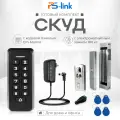 Комплект СКУД Ps-Link KIT-K33EM-180