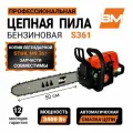 Бензопила BM S361, мощность 4,6 л. с, шина 45 см.(20) Цепь 3/8 1.6 66 звеньев