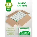 Мыло Банное 36 шт по 180 г ГОСТ твердое