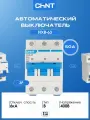 Автоматический выключатель CHINT NXB-63 3P 50А 6kA 400В х-ка B 814201