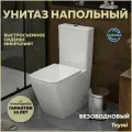 Унитаз Teymi Helmi Vortex T40306