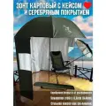 Зонт большой для рыбалки карповый шатер с кейсом