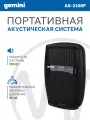 Портативная акустическая система Gemini AS-2108P, активная, 2 полосы