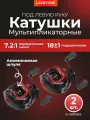 Катушки для рыбалки мультипликаторные - 2 шт, для зимней рыбалки под левую руку, 18+1 подшипник, катушка для спиннинга