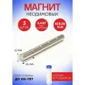 Неодимовые магниты 10х20 мм, прутки, набор 5 шт. в тубе