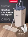 Швабра c отжимом и ведром Hauswell Smart Mop, бежевая, 3 насадки