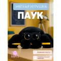 Мягкая игрушка паук BOOMTS, Павучок черный с желтыми глазами