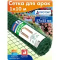 Сетка пластиковая садовая для арок, беседки 1*10 м, хаки, Протэкт