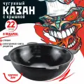 Узбекский казан чугунный Наманганский 22л (круглое дно) черный для костра и мангала