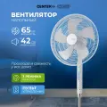 Вентилятор напольный CENTEK белый/65Вт/d-44,5см/Пульт ДУ/LED подсветка/таймер до 7,5ч/тяжелая база CT-5023