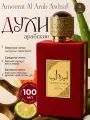 Арабские Духи Lattafa Ameerat Al Arab Asdaaf - Амират Аль Араб парфюмерная вода женская 100 мл. Ягодный аромат из ОАЭ.