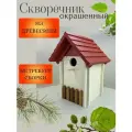 Скворечник Сруб, окрашенный.