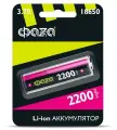 Аккумулятор Li-Ion 18650 2200мА. ч без защиты ФАZА 5004726 ( 9 упак.)