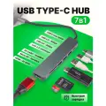 Переходник - разветвитель USB HUB 7 в 1 Type-C, SD Card, Micro SD, TF Card серебристый