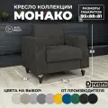 Кресло Djivani Монако , с подлокотниками, велюр, коричневый, ножки - чёрные