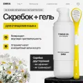Набор для чистки языка EMRA: гель и скребок (желтый) / От запаха изо рта