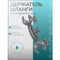 Кронштейн для электромотора (GPS-якоря), ротатора на рейлинг