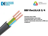 Кабель ВВГ-Пнг(А)-LS 3х4,0 ГОСТ Калужский кабельный завод, 10 метров
