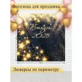 Баннер для фотозоны, Выпускной, магазин Стиль Города, винил, 200х200см
